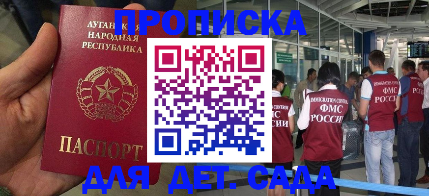 временная регистрация для всех в Малгобеке