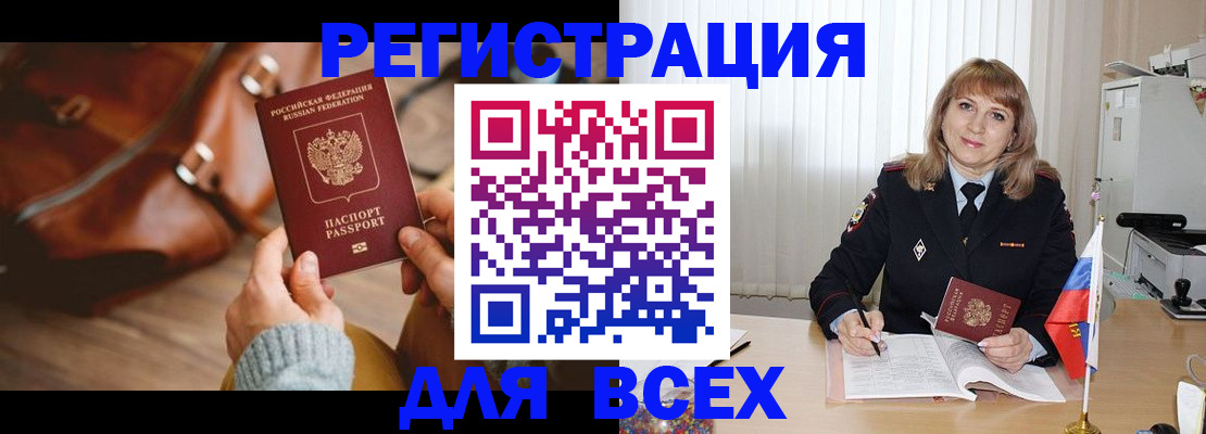 прописка в Малгобеке