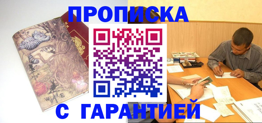 прописка в квартире в Малгобеке