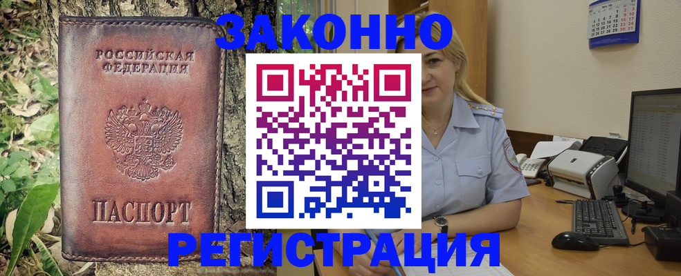 купить прописку в Малгобеке